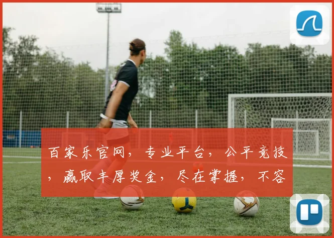 百家乐官网，专业平台，公平竞技，赢取丰厚奖金，尽在掌握，不容错过，立即加入
